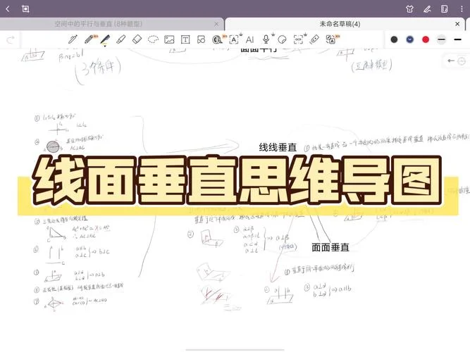 垂直的性质定理_1