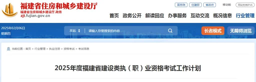 福建二建报名官网_2