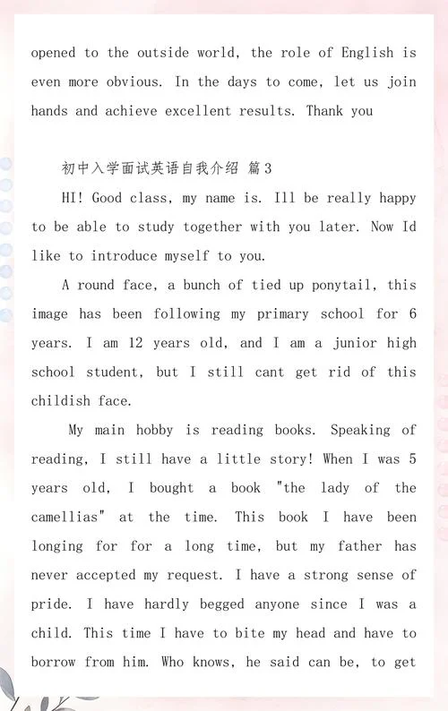 初中面试自我介绍模板-初中生面试自我介绍