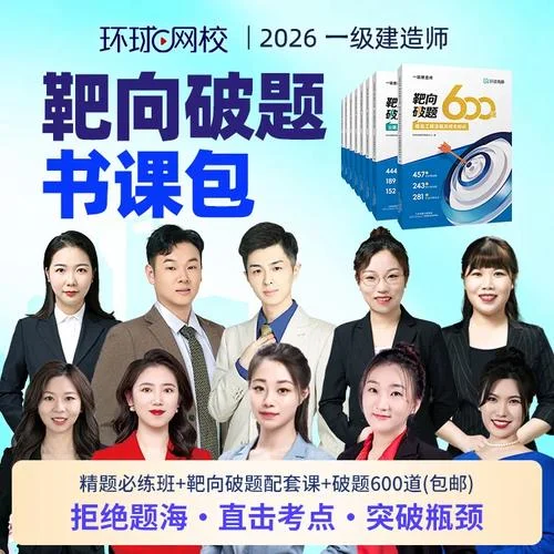 一级建造师网校网课_2