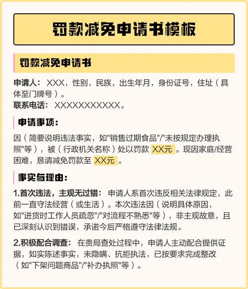 逾期减免申请书-逾期减免申请书