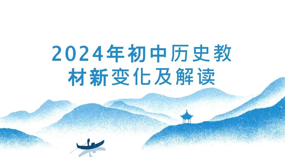 初中历史课件设计_1