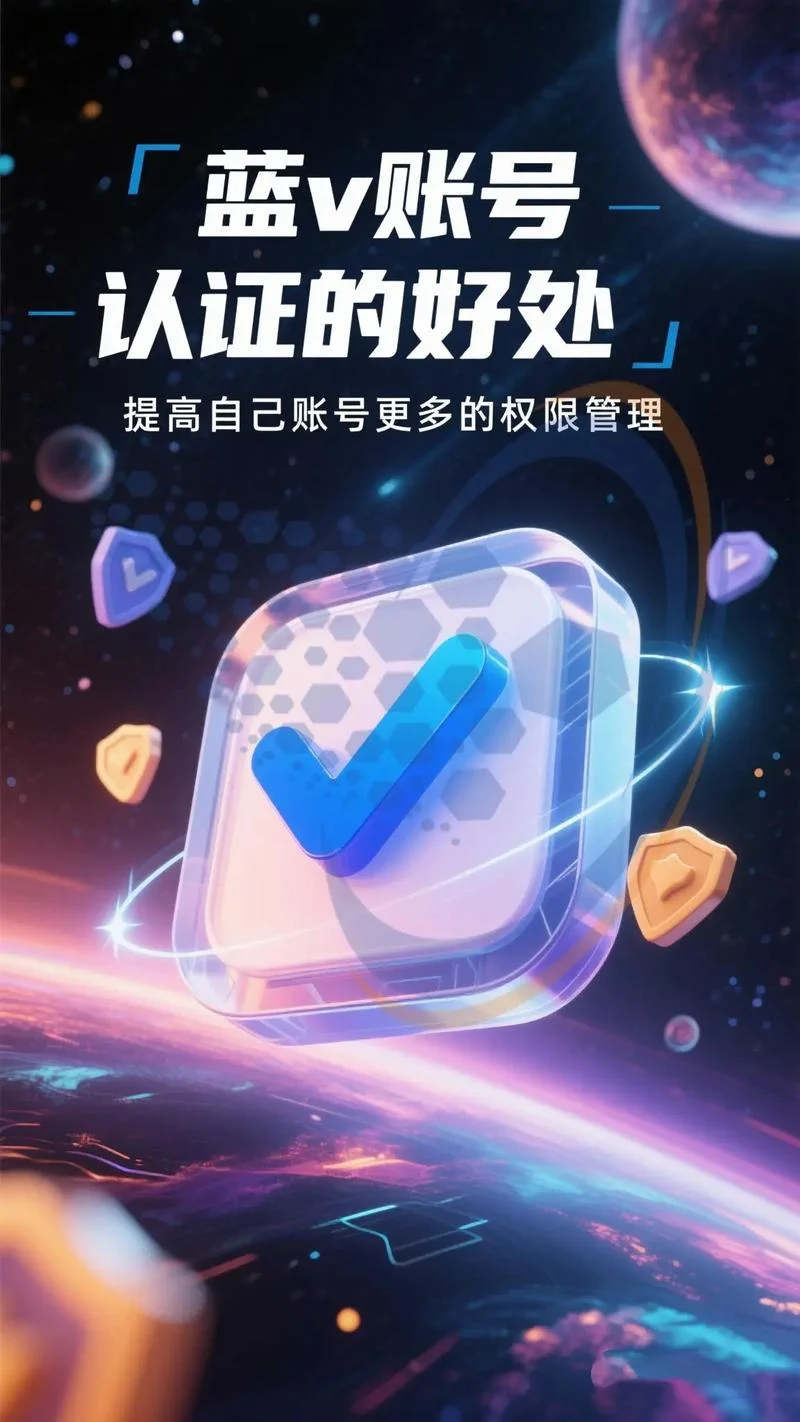 百度实名加v认证-百度实名加 v 认证