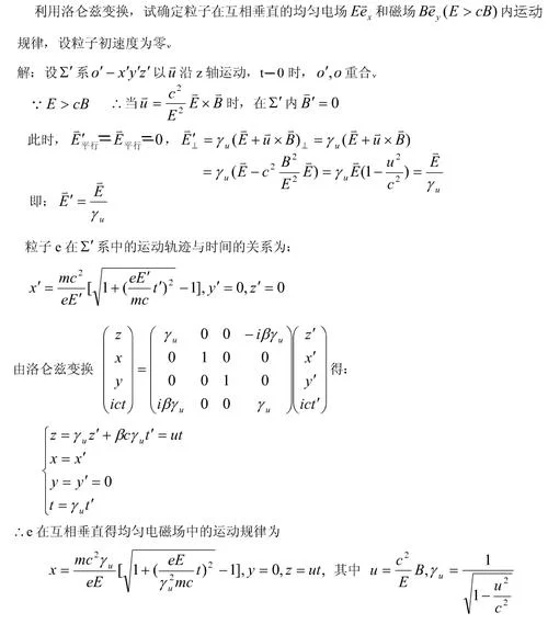 相对论变换公式_1