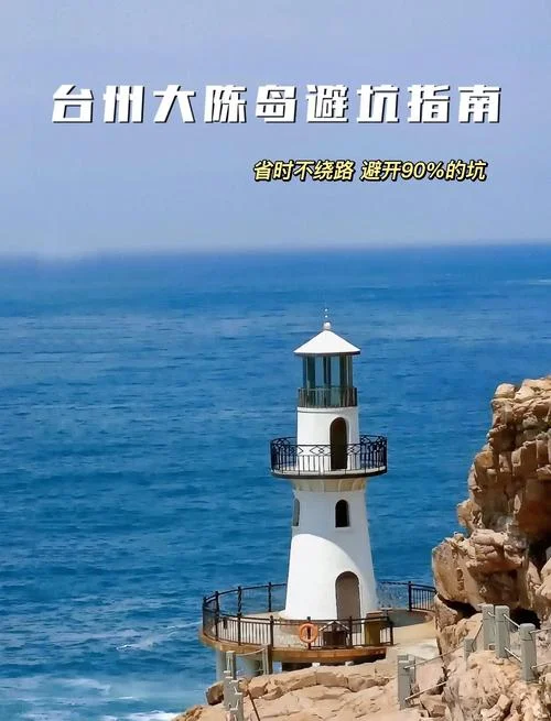 大陈岛属于哪个市-大陈岛隶属舟山