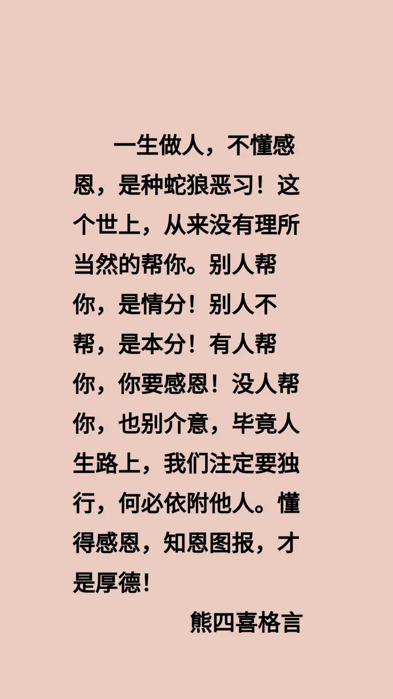 知恩图报的名言与出处_2