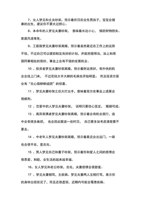 梦见和男友吵架是什么预兆_1