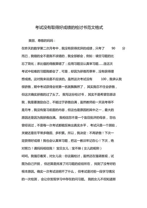 成绩没考好的检讨书-成绩未达标检讨书