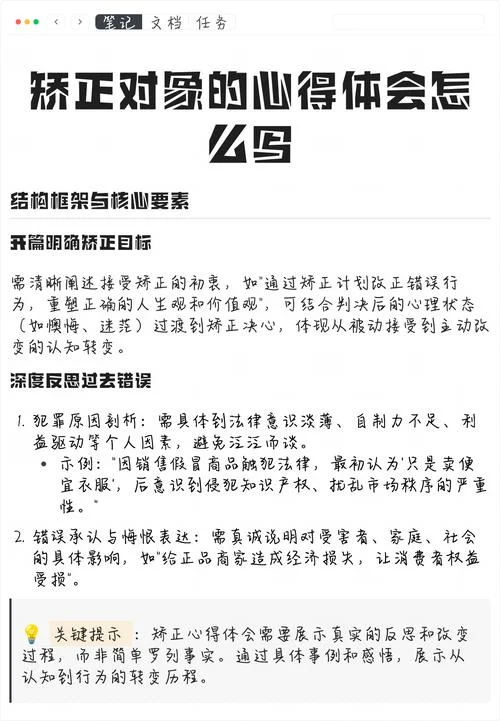 矫正心得体会简单-矫正心得短