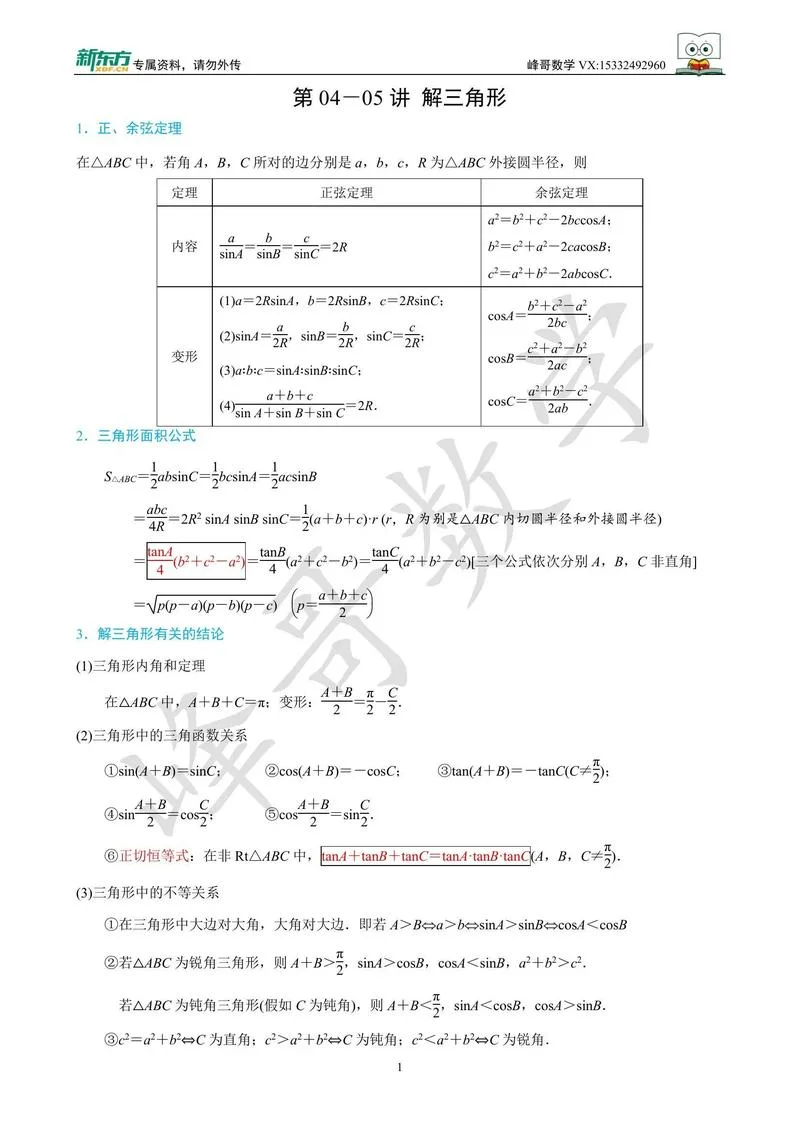 正弦定理证明书_2