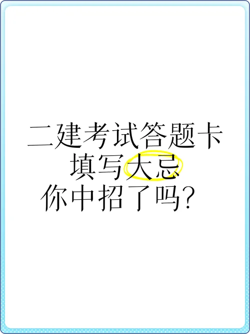 二建试卷和答题卡_1