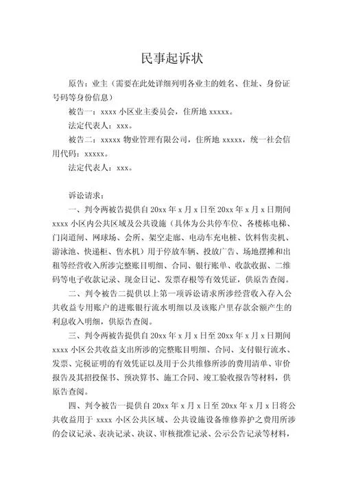 房产起诉书怎么写样板-房产起诉写样文书