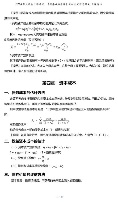 2019注会财管公式汇总_1