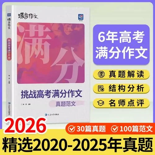蝶变高中英语满分作文-蝶变满分英文作文
