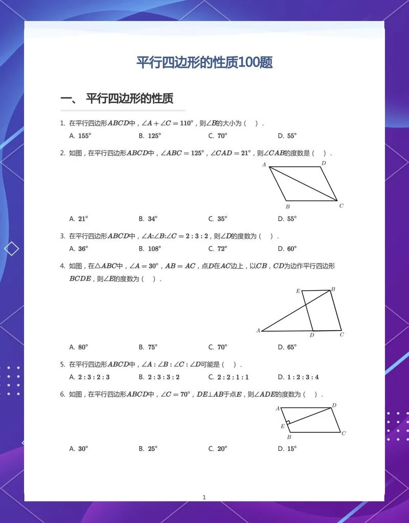 平行四边形的判定定理是啥_1