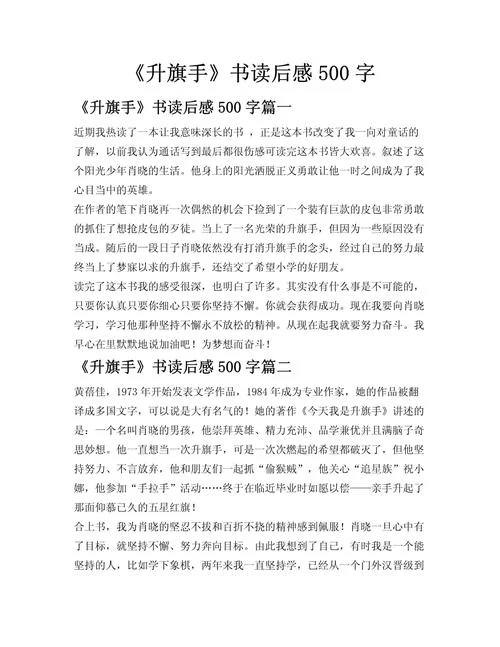 爱国故事读后感500字-爱国故事读后感