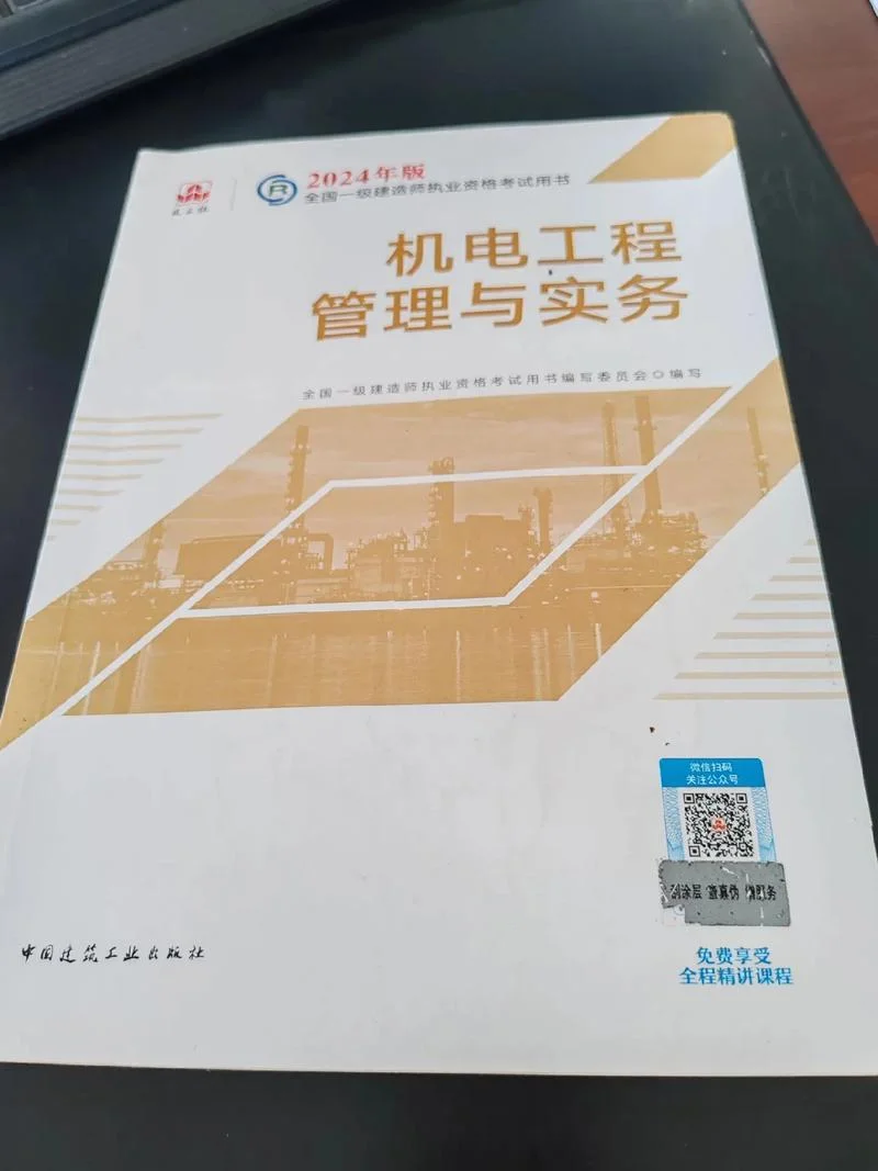 机电工程一建考试_1