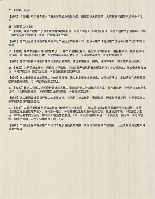 的二建考试_2