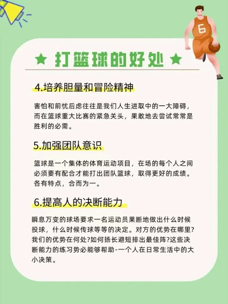 梦见看打篮球什么意思_1