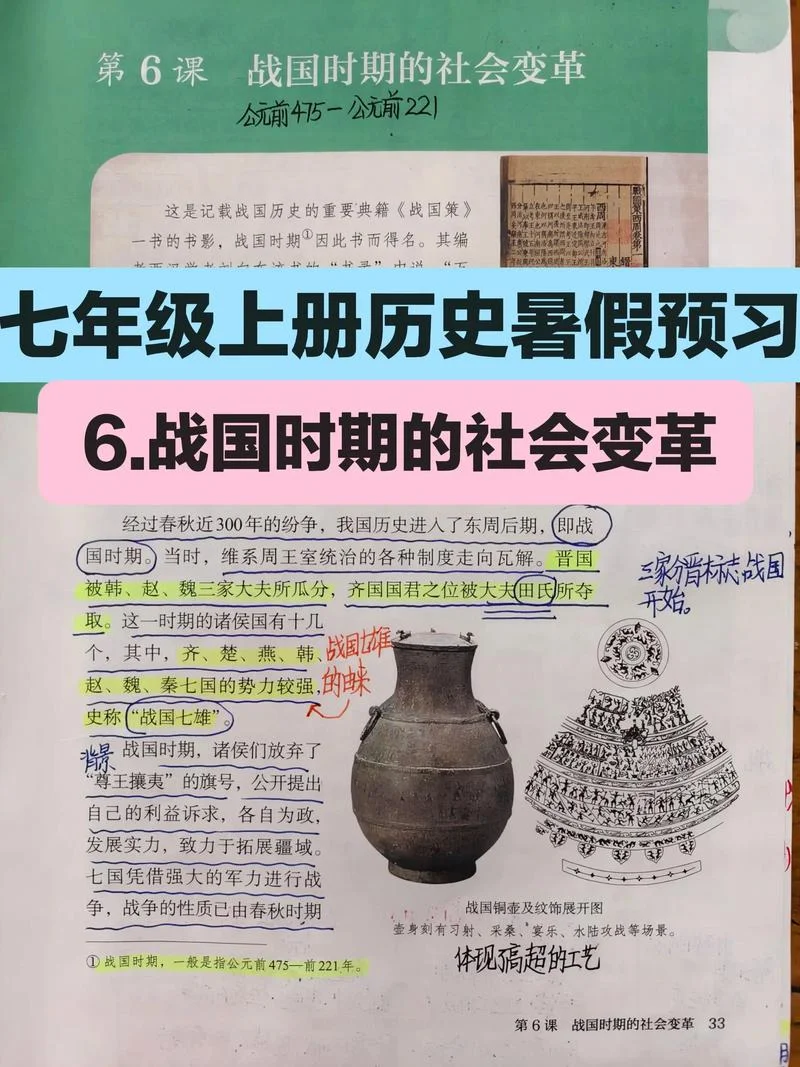 七年级上册历史讲解视频_1