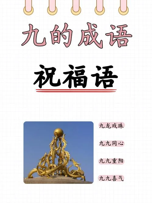 表达无尽祝福的成语_2
