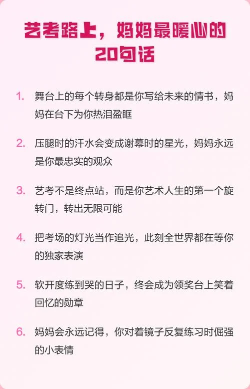 为艺考加油的暖心句子_1