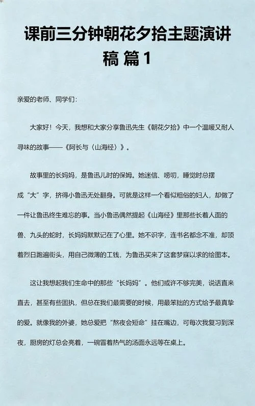 课前三分钟故事大道理-一分钟故事讲道理
