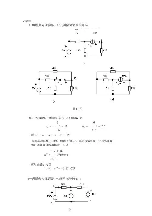 叠加定理分析时变电路_2
