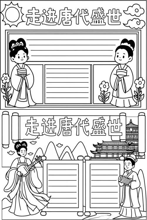 大唐盛世手抄报模板_1