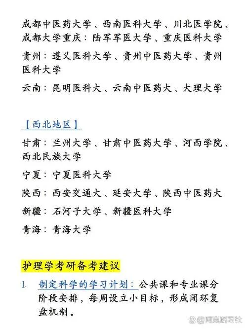 护理类专业可以考研吗_1