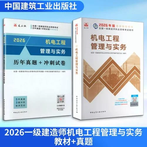 一建机电考哪些_2