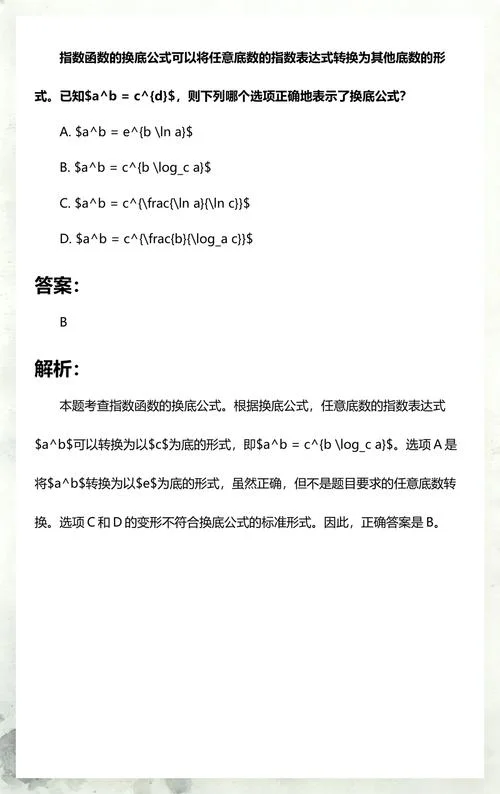换底公式详细解释_2