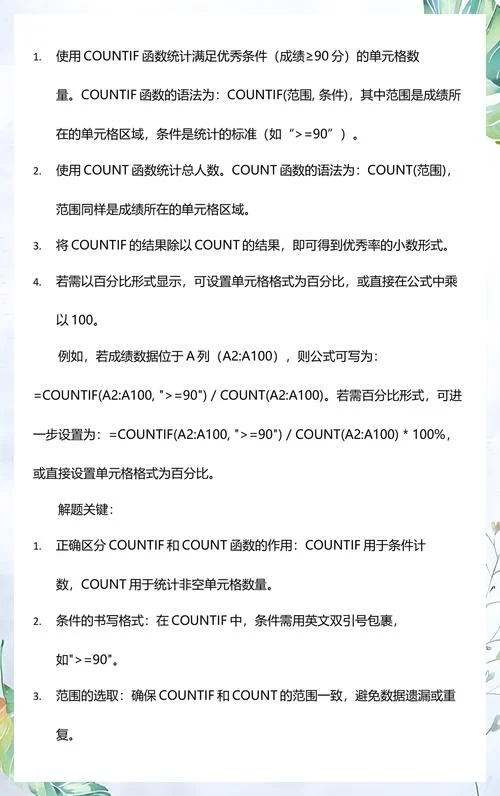 优秀率excel公式_2