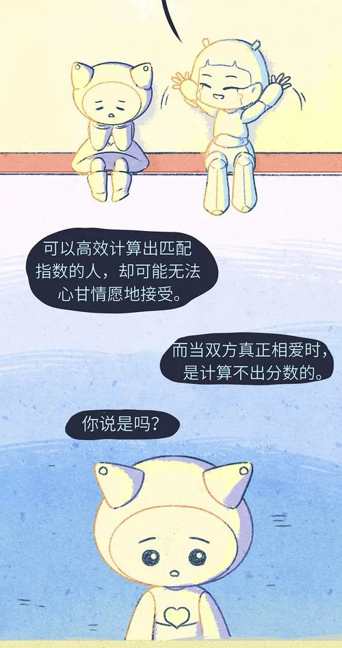 恋爱匹配度计算公式_2