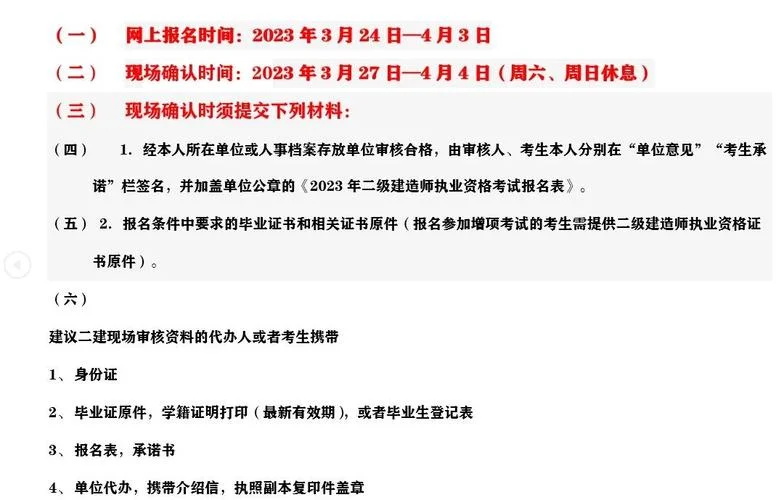 二建报名时填什么东西_2