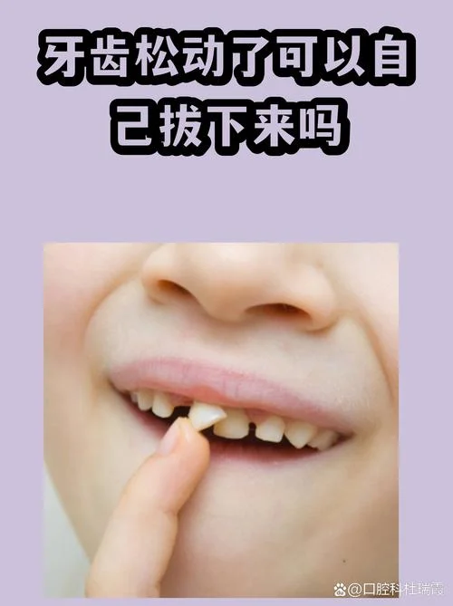梦见几颗牙齿松动脱落_1