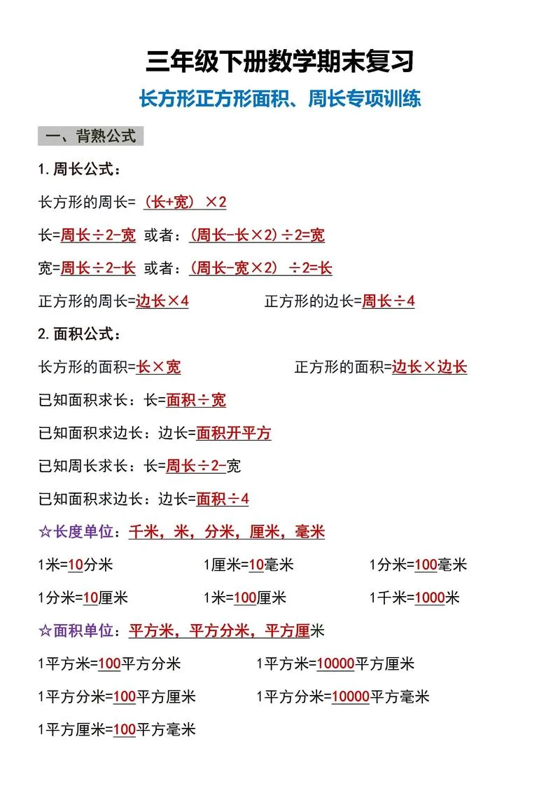 (长 宽)×2是算什么的_2