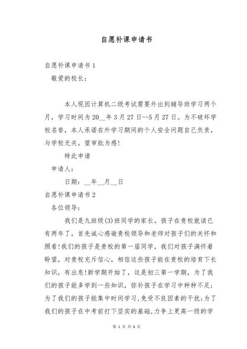 公开课申请理由怎么写_2