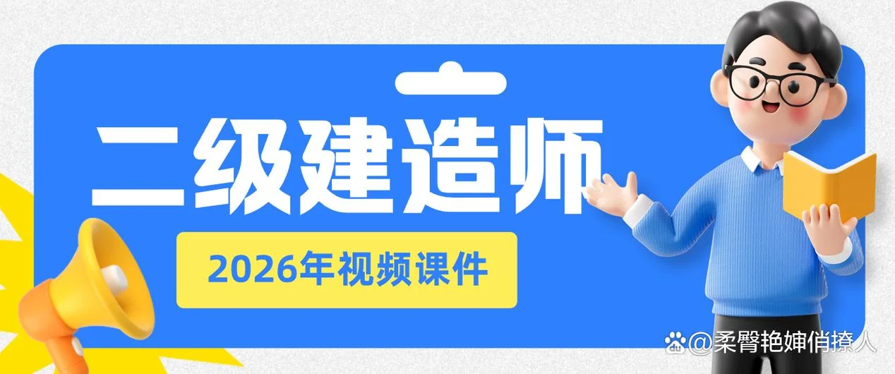 二建课程有哪些_1
