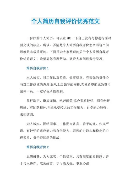 自我评价简历范文大学-自我评价简历范文大学