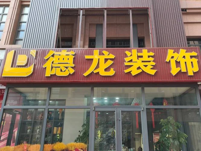 庆阳装修公司哪个好_2