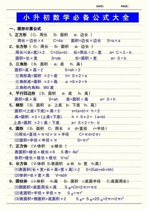 圆柱体积公式计算公式_1
