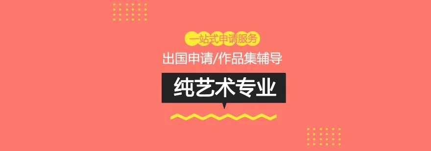 上海艺术留学作品集招聘信息_2