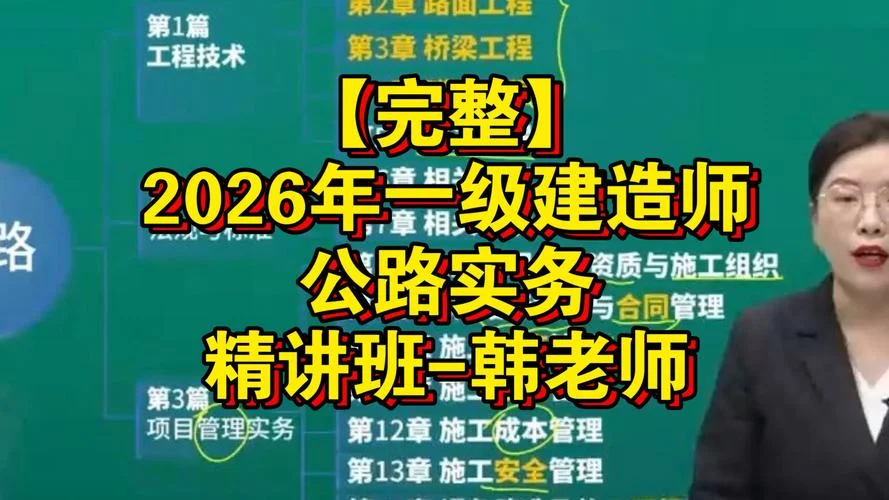 2018一级建造师公路精讲-2018 公路一级建造师精讲