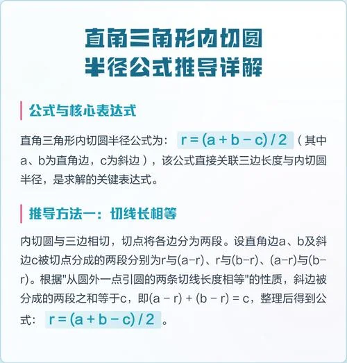 直角三角形公式定理_1