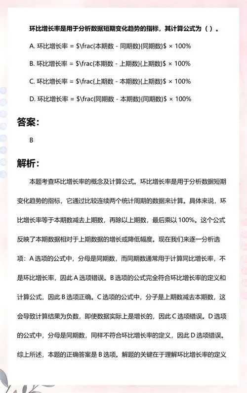 环比计算公式详解_1