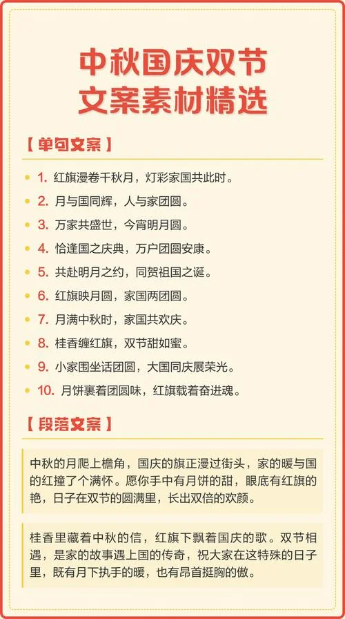 中秋国庆文案简短文案-中秋国庆短文案