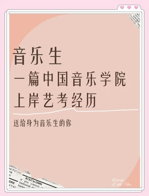 艺考音乐艺术生考什么_1