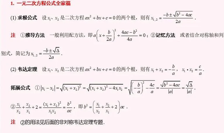 韦达定理公式表-韦达定理公式表