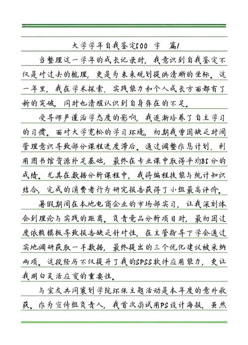 大学学年自我鉴定_2